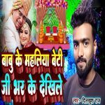 Babu Ke Mahaliya Beti Ji Bhar Ke Dekhile
