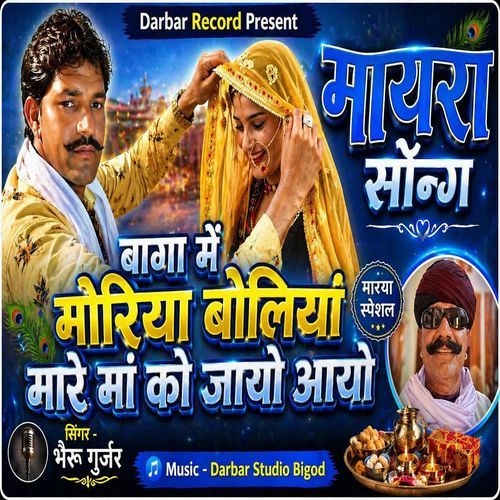 Baga Mein Moriya Bole Mayra Song