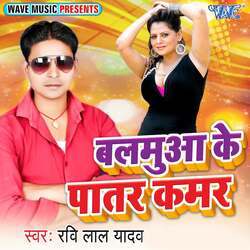 Balamua Ke Patar Kamar