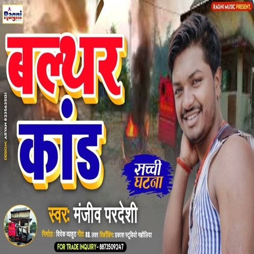 Balthar Kand (Bhojpuri Song)