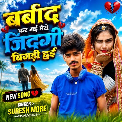 Barbaad Kar Gui Mese Zindagi Bigdi Gui Adivasi Song
