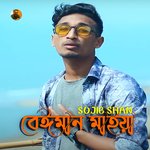 Beiman Maiya