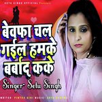 Bewfa Chal Gail Hamake Barbad Karke (Bhojpuri Sad Song)