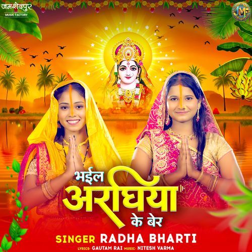 Bhail araghiya ke ber