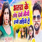 Bhatra Ke Chhod Demhi Sadiya Le