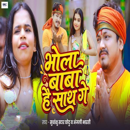 Bhola Baba Hai Sath Ge