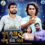 Bol Se Tara Pan Biju Kok Bole