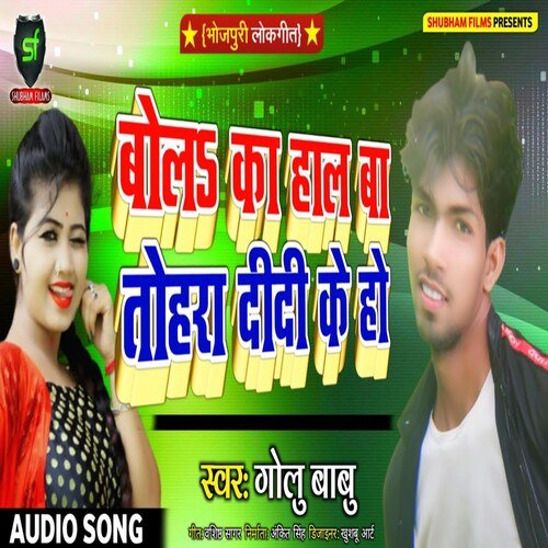 Bola Ka Haal Ba Tohara Didi Ke Ho