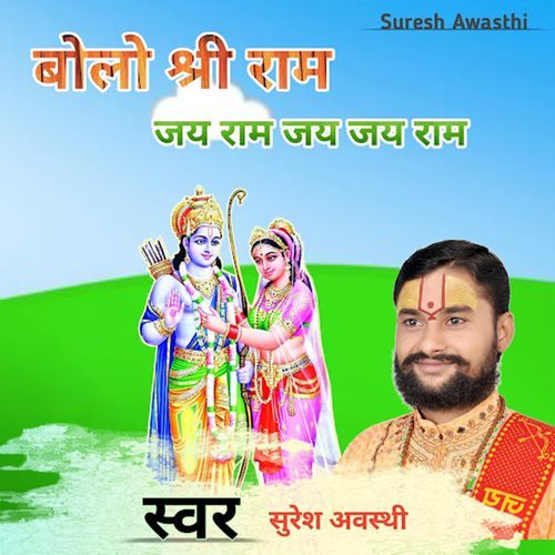 Bolo Shree Ram Jai Ram Jai Jai Ram