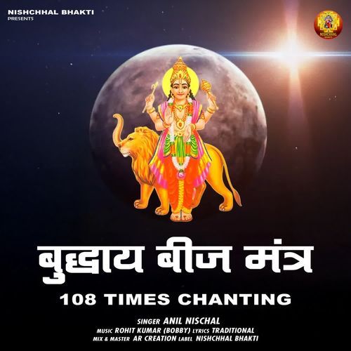 Budhaya Beej Mantra 108 Times Chanting