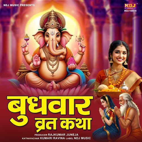 Budhvaar Vrat Katha