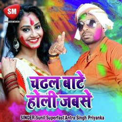 Sunil Superfast,Antra Singh Priyanka