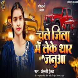 Chale Jila Me Leke Thar Janua