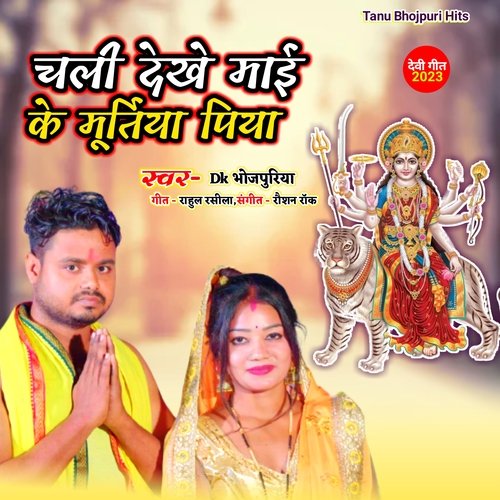 Chali Dekhe Maai Ke Muratiya Piya (Bhojpuri)