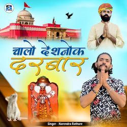 Chalo Deshnok Darbar