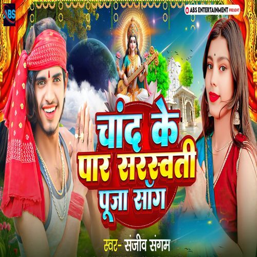 Chand Ke par Sarswati Puja Song