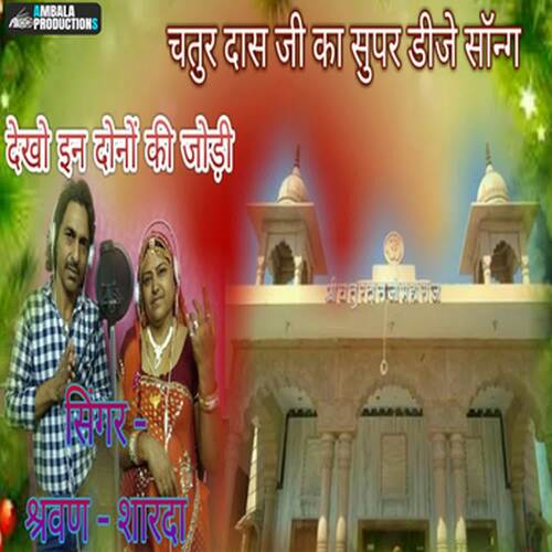 Chatur Das Ji