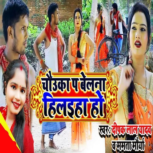 Chauka Pe Belna Hilaiha Ho