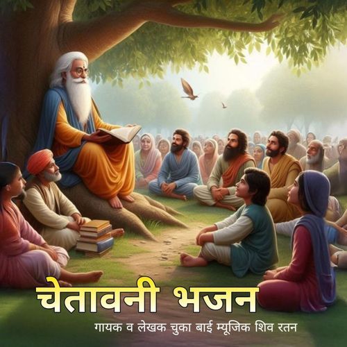 Chetawani Bhajan