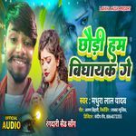 Chhaudi Hm Bidhayk Ge