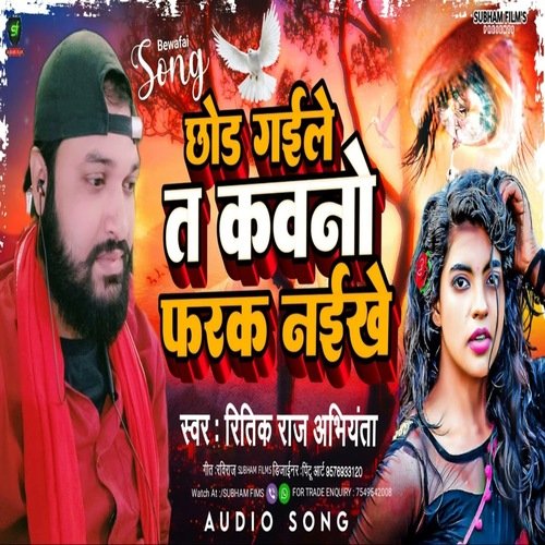 Chhod Gail T Kavano Farak Naikhe