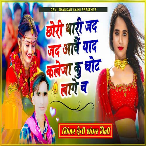 Chhori Thari Jad Jad Aave Yaad