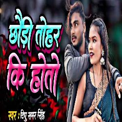 Chodi Tohar Ki Hoto-PC9bXy4GYVw