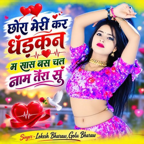 Chora Meri Kar Dhadkan M Sas Bas Chal Name Tera Su