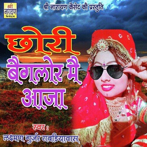 Chori Banglor Me Aaja