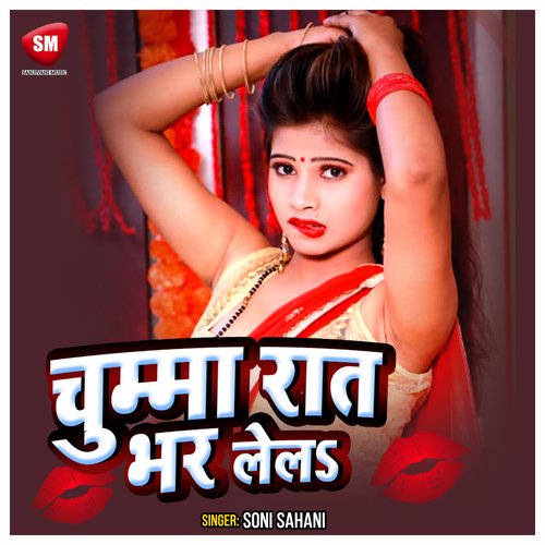 Chumma Rat Bhar Lela (Bhojpuri)