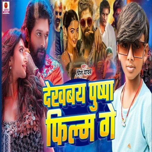 Dekhbaye Puspa Film Ge