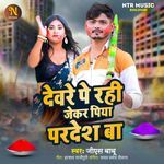 Devare Pe Rahi Jekar Piya Pardesh Ba