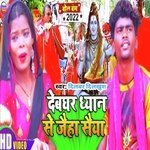 Devghar Dhyan Se Jaieha Saiya (Maithili)