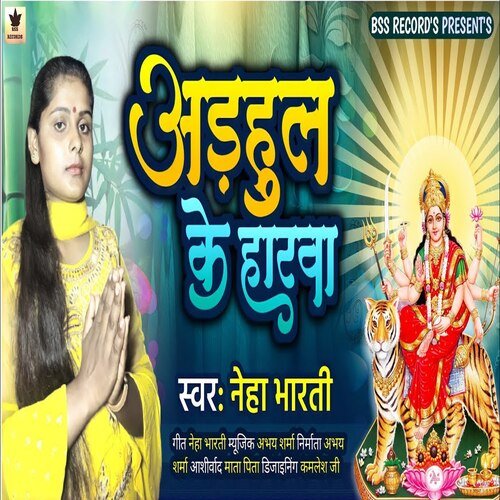 Devi Geet Adhhul Ke Harva