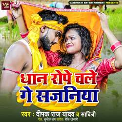 Dhan Rope Chale Ge Sajaniya-RSElCTpkX2I