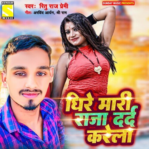 Dhire Mari Raja Darad Karela (Bhojpuri)