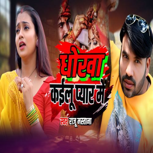 Dhokha Kailu Pyar Me