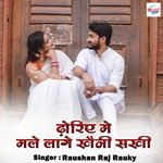 Dhoriye Me Male Lage Khaiyani