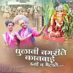 Dhulani Nagarile Kanbai Uni V Bhetale