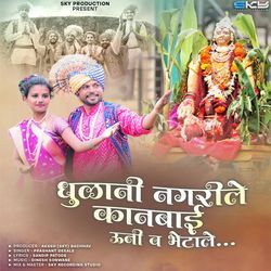 Dhulani Nagarile Kanbai Uni V Bhetale