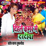 Dihle Kamar Me Dardiya