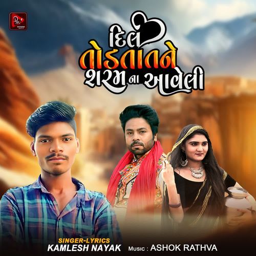 Dil Todta Tane Sharam Na Aaveli