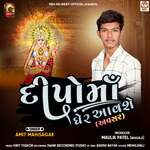 Dipo Maa Gher Aavshe (Avasar)