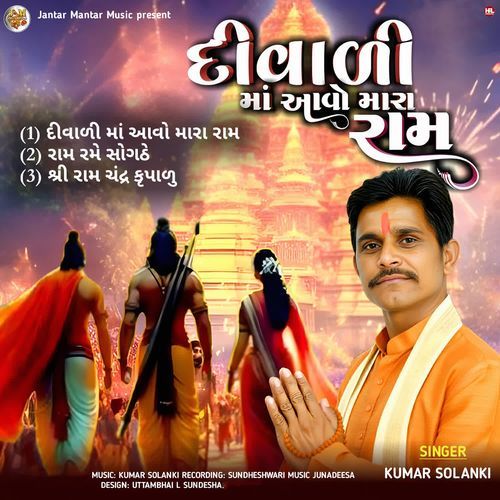 Diwali Ma Aavo Mara Ram