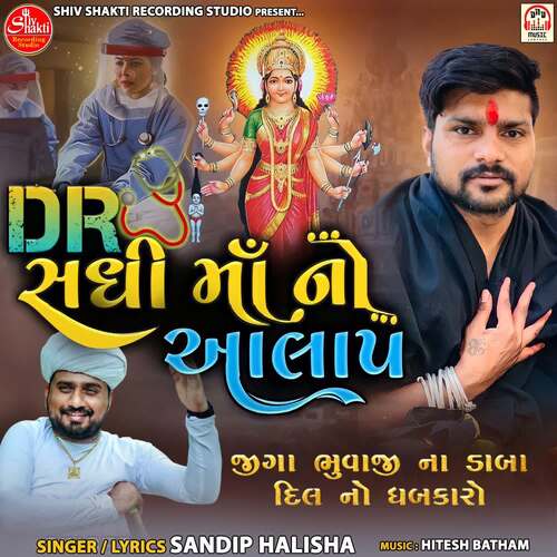 Dr Sadhi Maa No Aalap