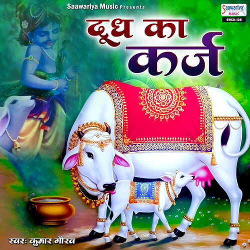 Jai Jai Gau Maa