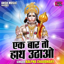 Ek Bar To Hath Uthao