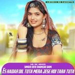 Es kadar dil tuta mera jese koi tara tuta