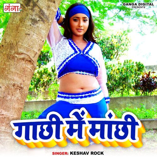 Gachhi Mein Manchhi (Studio)