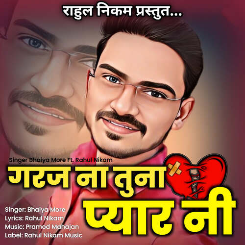 Garaj Na Tuna Pyar Ni (feat. Rahul Nikam)